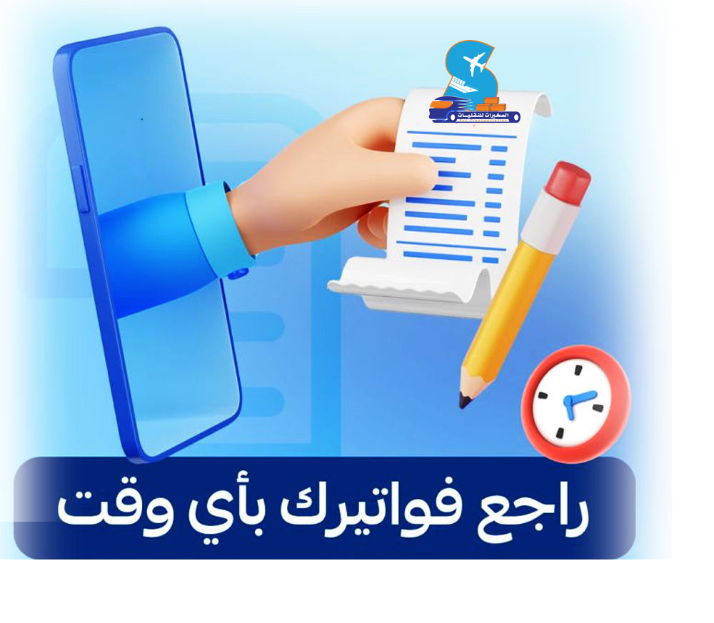 خدمة فاتورتك